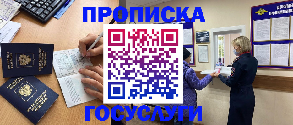 миграционный учет в Новом Осколе