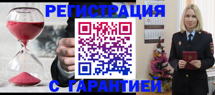прописка для работы в Новом Осколе