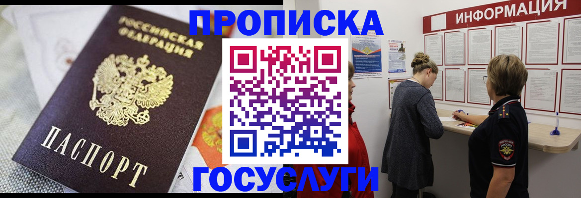 временная регистрация гарантия в Новом Осколе