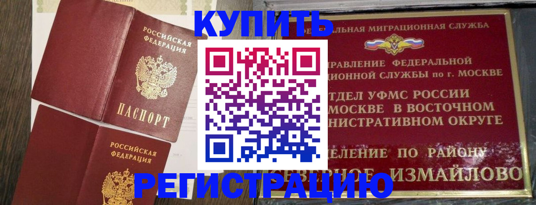 временная регистрация в Новом Осколе